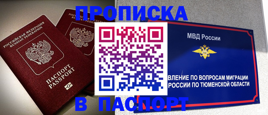 купить прописку в Октябрьске